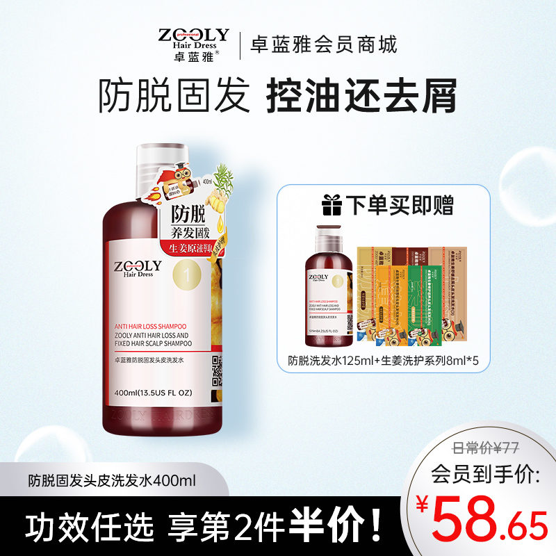 【热销款- 生姜防脱洗发水】卓蓝雅经典款洗发水400ml/800ml  （1号/1A）