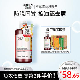 【热销款- 生姜防脱洗发水】卓蓝雅经典款洗发水400ml/800ml  （1号/1A）