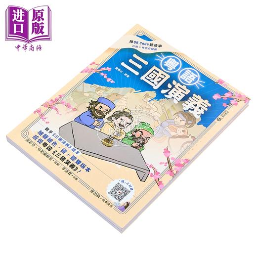 【中商原版】粤语三国演义 港台原版 罗贯中 张彩芬改编 香港中和出版 儿童历史读物 四大名著 商品图1