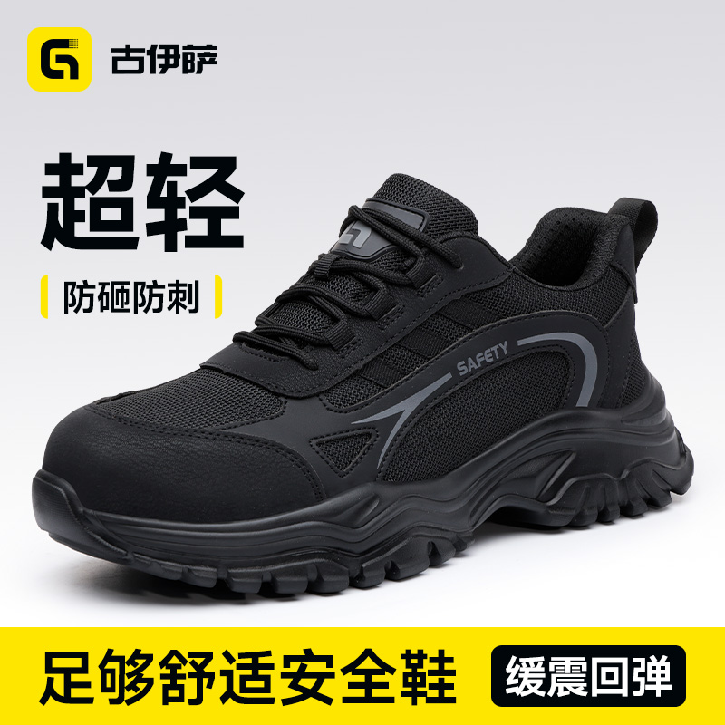 26年新款劳保鞋防砸防刺轻便橡塑底4.0凯夫拉低帮四季款