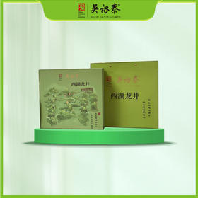 200g西湖龙井绿茶礼盒