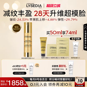 「赠品同步官方哦」法国LYSEDIA 焕采精粹面霜50ml 嘭弹抚纹｜品牌直发