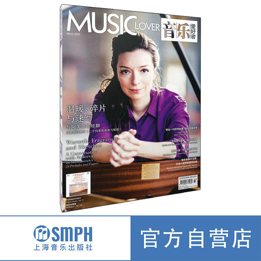 音乐爱好者2026年3月刊 商品图0