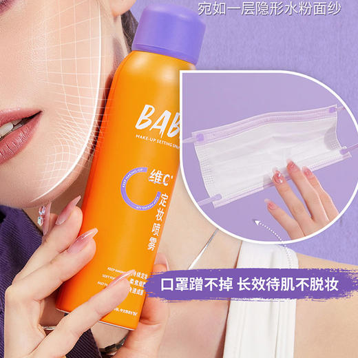 《橘黄 无货勿拍》蜜境BABI清透柔焦定妆喷雾156997484 商品图1
