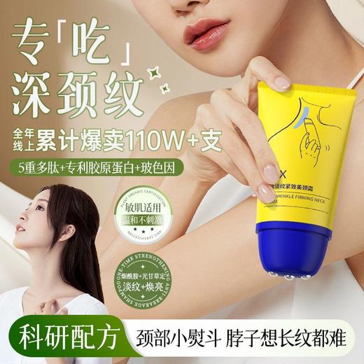 【护肤好物丨SDX 颈霜100g/150g】质地轻润清爽好吸收，温和不刺激，有效改善肌肤状态，提拉紧致，给肌肤做一次疗愈SPA，焕现年轻颈部线条 商品图1