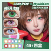 【试戴片】LENSPOP日抛 特价 温柔彗星/溏心珠/冰茶汽水/新月池/游仙系列 温柔彗星红/蓝紫/溏心珠蓝绿/冰茶汽水浅蓝/新月池蓝/游仙粉 COS款 咒术回战五条悟/初音/魔卡少女樱 显色美瞳 商品缩略图0