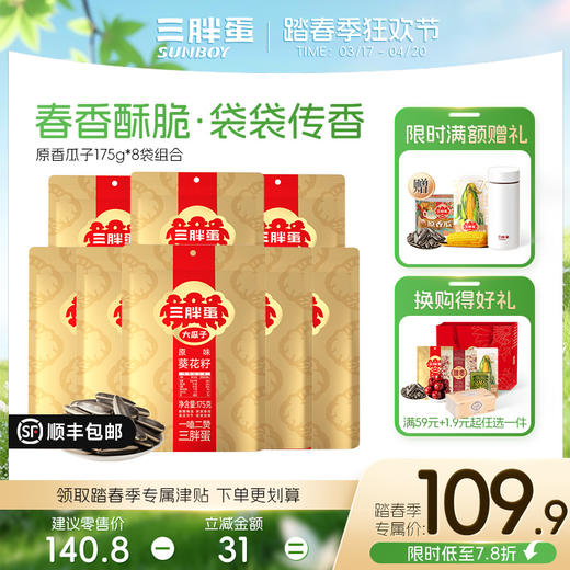 原味葵花籽175g*5/8袋 超高性价比 商品图1