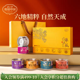 正山堂骏眉中国 六雅天成礼盒装 特级红茶正宗茶叶年货送礼长辈180g