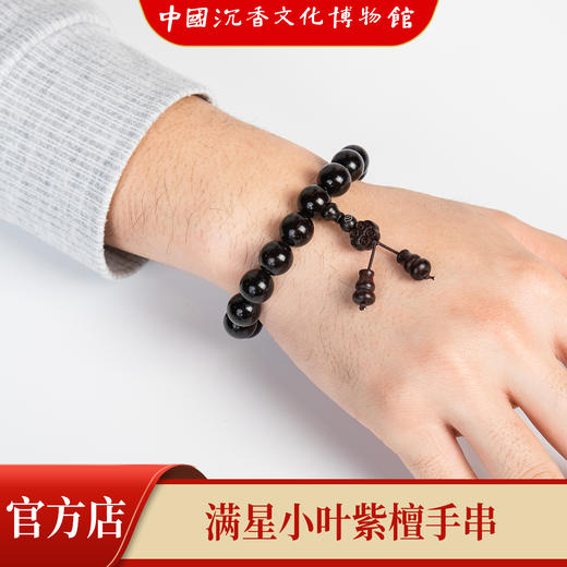 【中国沉香文化博物馆】小叶紫檀12mm手串 满星级别 商品图4