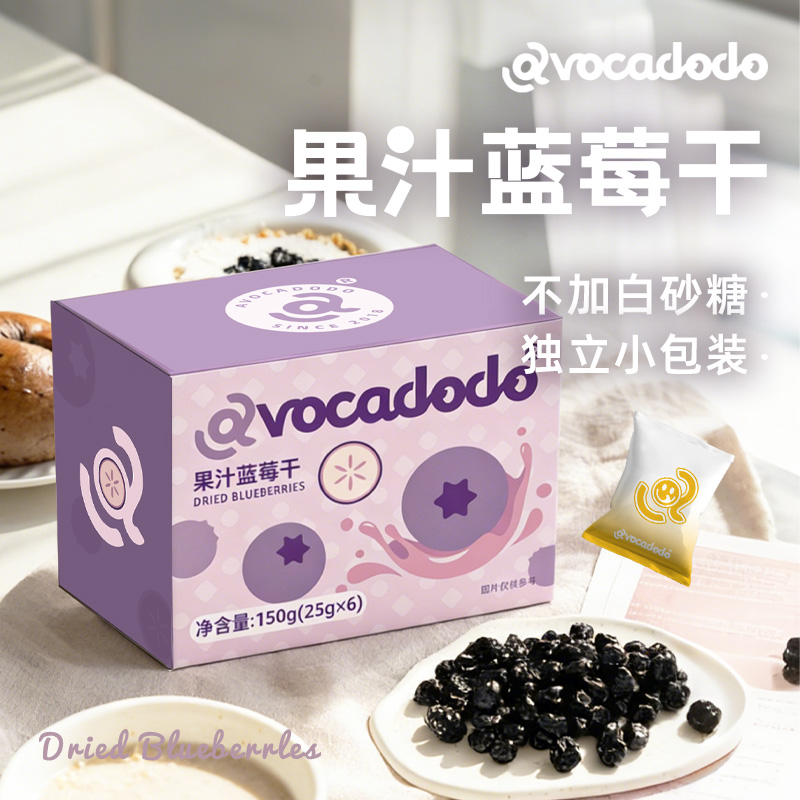 Avocadodo果汁蓝莓干大颗不加白糖果脯蜜饯健康儿童零食孕妇