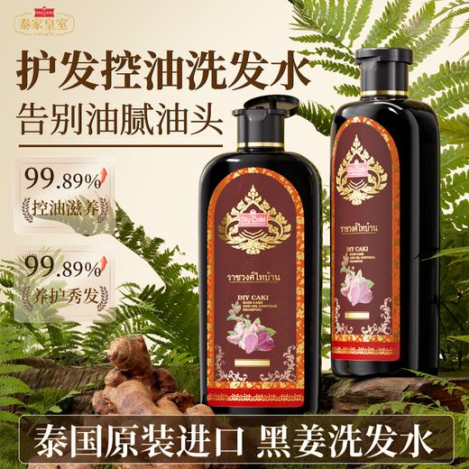 M065泰家进口黑姜洗发水【400ml*2瓶】 商品图0