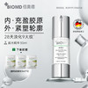 佰奥德BIOMD致臻青春焕新精华液超光精华抗皱紧致 30ml 商品缩略图0