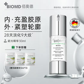 佰奥德BIOMD致臻青春焕新精华液超光精华抗皱紧致 30ml