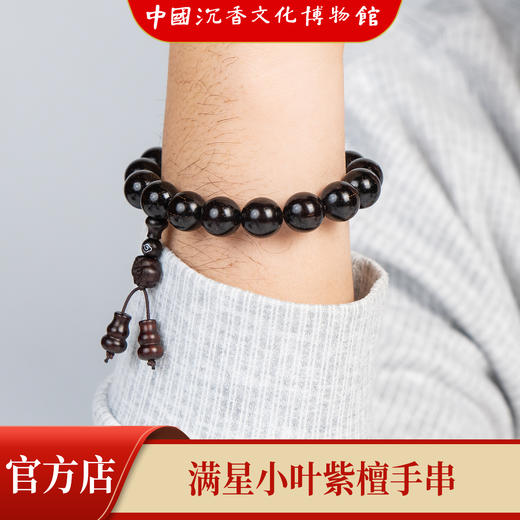 【中国沉香文化博物馆】小叶紫檀12mm手串 满星级别 商品图5