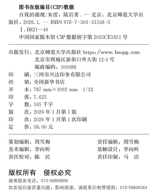 自我的涌现 9787303315383 朱滢，陆岩/著 北京师范大学出版社 正版书籍 商品图2