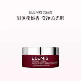 品牌直发 ELEMIS 艾丽美 海洋胶原樱桃卸妆膏 100g