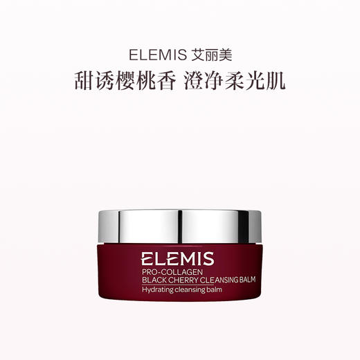 品牌直发 ELEMIS 艾丽美 海洋胶原樱桃卸妆膏 100g  商品图2