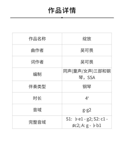绽放（吴可畏 曲）童声/女声三部和钢琴 正版合唱乐谱「本作品已支持自助发谱 首次下单请注册会员 详询客服」 商品图1