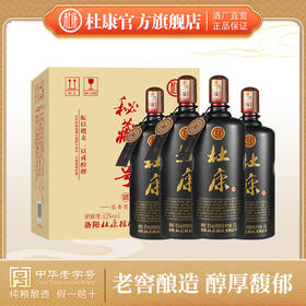 【限时活动】杜康秘藏1号52度1500ml*4瓶整箱装大容量纯粮优级酒