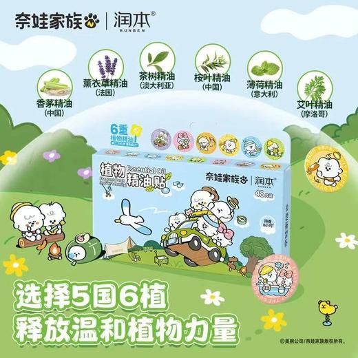 润本联名款植物精油贴驱蚊液成人随身贴户外防蚊液 商品图4