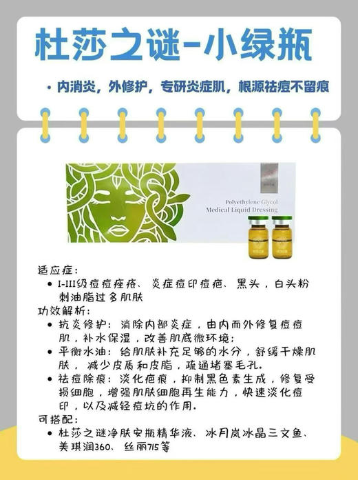 械字号杜莎之谜小绿瓶7ml去痘滚针 敏感肌退红淡化痘印 痘痘闭口粉刺 商品图7