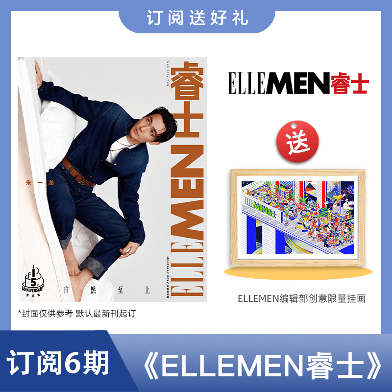 2026年 订阅6期ELLEMEN睿士新刊杂志 送Ellementopia限量收藏版图画（带相框） 时尚男士穿搭书籍 默认从最新刊起订 每期包邮