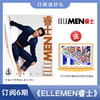 2026年 订阅6期ELLEMEN睿士新刊杂志 送Ellementopia限量收藏版图画（带相框） 时尚男士穿搭书籍 默认从最新刊起订 每期包邮 商品缩略图0