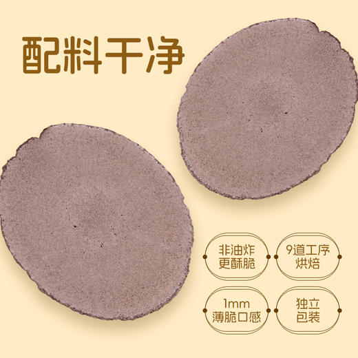 优选 | 血糯米黑芝麻糙米饼 1mm脆薄口感，8种天然谷物食材，低糖不含盐 150克/盒 商品图2