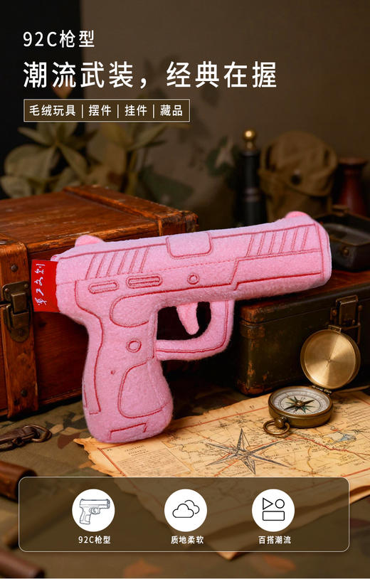 【92C毛绒手枪玩具挂件】军工文创官方正品收藏纪念礼物92C毛绒手枪玩具挂件jg 商品图5