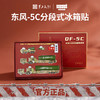 【东风-5C创意分段式冰箱贴套装】送/战友/朋友军事周边文创冰箱贴jg 商品缩略图0