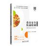【高职理科教材】食品安全快速检测 9787303311194 叶剑,郑晓杰,胡昙昙/主编  北京师范大学出版社 正版书籍 商品缩略图0