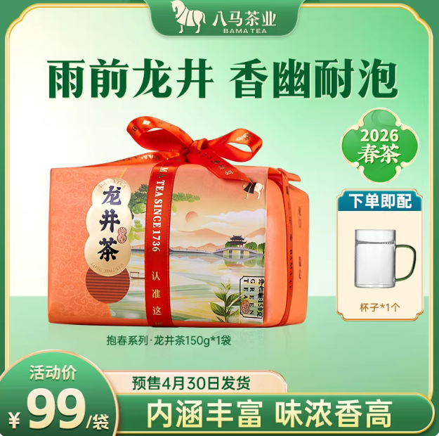 【2026年春茶】八马茶业 | 浙江龙井绿茶雨前绿茶纸袋包装150g