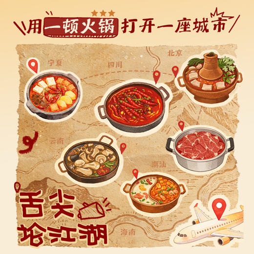 【地域风味】海底捞宁夏风味辣糊糊火锅港式风味肥汁米线自热火锅解馋宵夜方便携带速食 商品图1