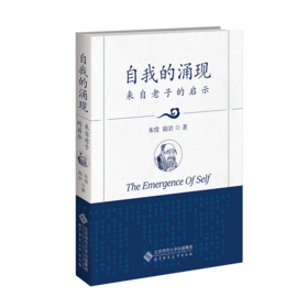 自我的涌现 9787303315383 朱滢，陆岩/著 北京师范大学出版社 正版书籍