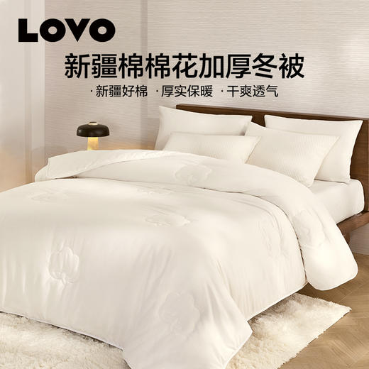 LOVO乐蜗 新疆棉棉花加厚冬被 升级版 商品图5