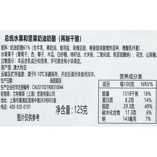 总统水果和坚果奶油奶酪125g 商品图2