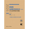 2026临床医学检验技术（中级）历年高频考题1000题 商品缩略图1