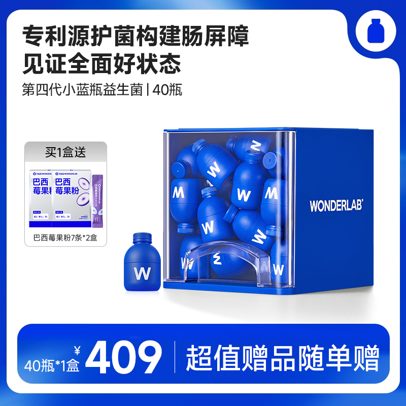 【1月暖暖妈专属】万益蓝WonderLab 全能小蓝瓶益生菌4.0  - 全能即食益生菌大人肠胃冻干粉