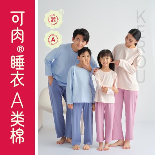 KEROU可肉亲子睡衣套装｜高棉含量，柔软舒适 商品图2