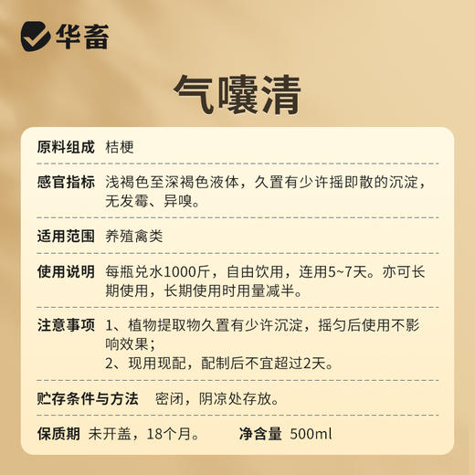 华畜气囔清500ml化痰止咳宣肺平喘孕畜可用 商品图4