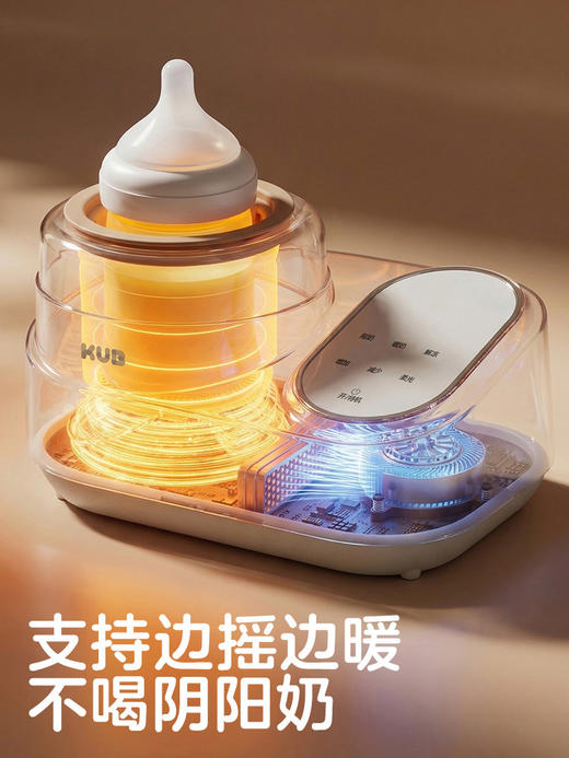 【升级版】KUB可优比恒温摇奶器温奶解冻二合一婴儿全自动奶粉搅拌暖奶神器 商品图6