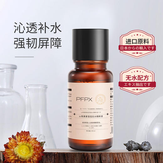 【沁透补水❗淡化暗沉】PFPX-a-熊果素莹靓无水精粹液滋润补水保湿熊果苷精华爽肤水。xa 商品图0