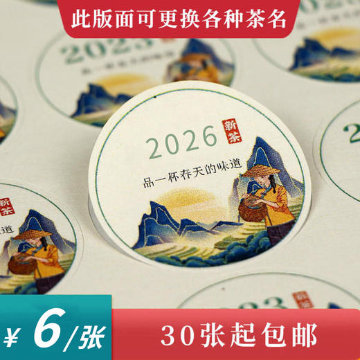 茶人圆茶新茶2025标一张6元，满300元河南省内包邮 商品图0