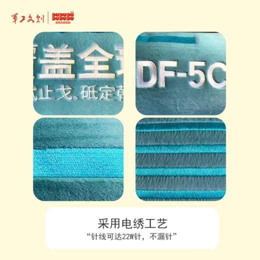 【东风5C覆盖全球导弹毛绒抱枕】军工文创官方正品收藏纪念礼物毛绒抱枕jg 商品图4