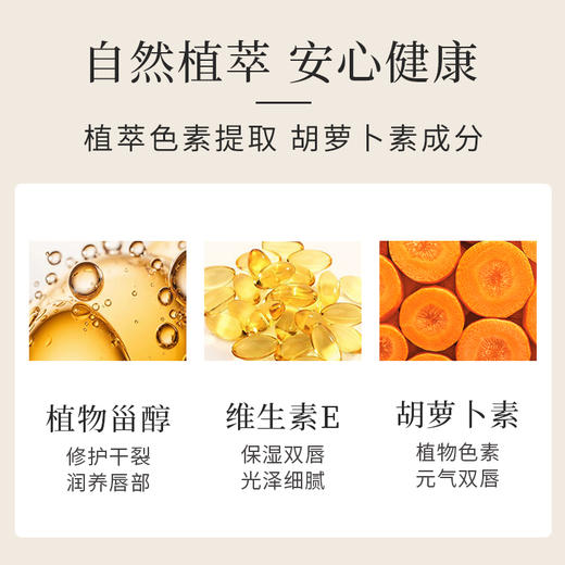 后宫御颜·胡萝卜变色润唇膏，1支=润唇膏+口红+唇膜三合一 商品图1