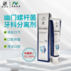 【筑美幽门牙膏】牙科分离剂  幽门螺杆菌抑菌率>99.99% 商品缩略图3