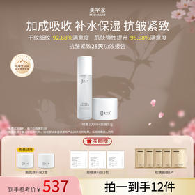 【基础精华搭档组合】美学家系列舒缓喷雾+紧致面霜 买1套享7件 保湿补水 K皱紧致面霜