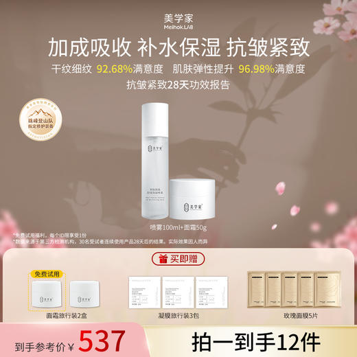 【基础精华搭档组合】美学家系列舒缓喷雾+紧致面霜 买1套享7件 保湿补水 K皱紧致面霜 商品图0