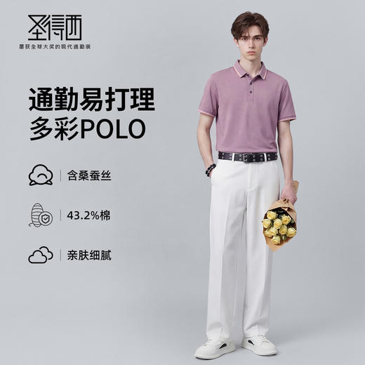 【含棉】圣得西短袖男polo衫2026新款春季亲肤透气商务休闲风上衣 商品图3