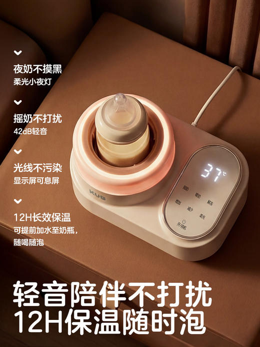 【升级版】KUB可优比恒温摇奶器温奶解冻二合一婴儿全自动奶粉搅拌暖奶神器 商品图8